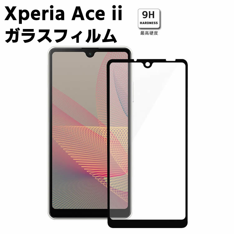 Xperia Ace ii SO-41B フィルム 強化ガラス 液晶保護フィルム ガラスフィルム 耐指紋 撥油性 フルカバー 耐衝撃 気泡レス 指紋軽減 液晶保護ガラス エクスペリア ace2 保護フィルム 黒色 2.5D