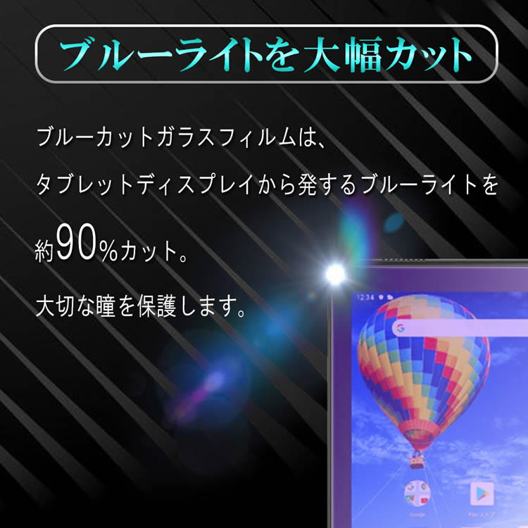 Lenovo Tab M8 3rd Gen ブルーライトカット強化ガラス LAVIE T8 T0875/CAS PC-T0875CAS 液晶保護フィルム ガラスフィルム 耐指紋 撥油性 硬度 9H 0.3mm 2.5D ラウンドエッジ加工 ガラスフィルム LAVIE Tab E TE508/KAS PC-TE508KAS