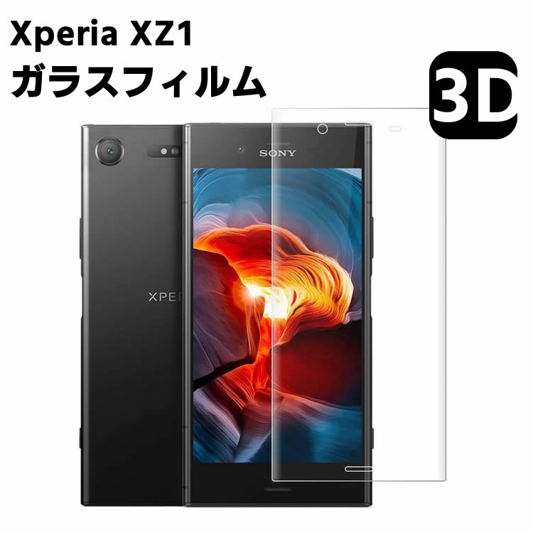 Xperia XZ1 SO-01K SOV36 強化ガラス 液晶保護フィルム ガラスフィルム 耐指紋 撥油性 表面硬度 3D ラウンドエッジ加工 液晶ガラスフィルム 3D Touch対応 3D全面保護 耐衝撃