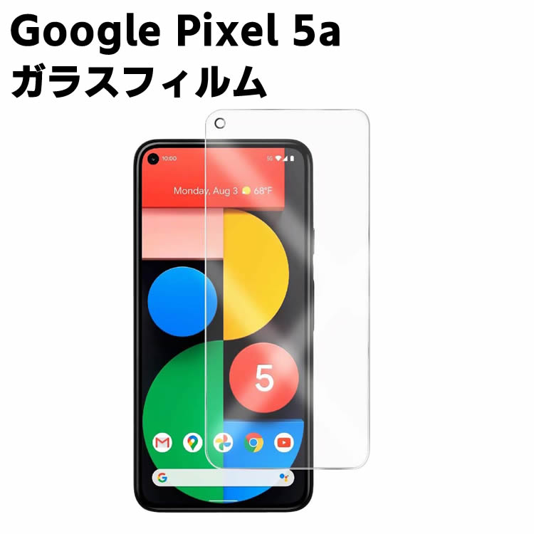 Google Pixel 5a 強化ガラス 液晶保護フィルム ガラスフィルム 耐指紋 撥油性 表面硬度 9H/0.3mmガラス採用 2.5D ラウンドエッジ加工 液晶ガラスフィルム 1