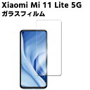 Xiaomi Mi 11 Lite 5G 強化ガラス 液晶保護フィルム ガラスフィルム 耐指紋 撥油性 表面硬度 9H/0.3mmガラス採用 2.5D ラウンドエッジ加工 液晶ガラスフィルム アンドロイドワン S8