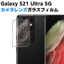 Galaxy S21 Ultra 5G SC-52B JYیKXtB YSʃKXtB Y یtB JtیJo[ dx9H z  99ߗ ϏՌ Uh~