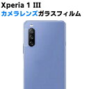 Xperia 1 III SO-51B/SOG03 カメラレンズ保護ガラスフィルム レンズ全面ガラスフィルム レンズ 保護フィルム カメラ液晶保護カバー 硬度9H 自動吸着 超薄 99％高透過率 耐衝撃 飛散防止