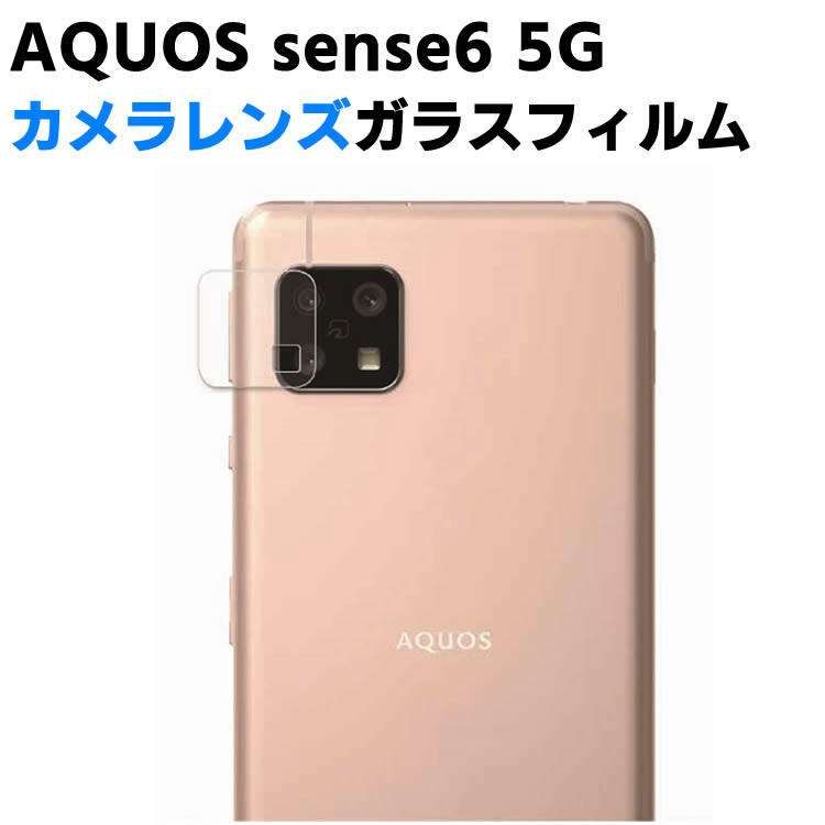 AQUOS sense6 5G SH-54B/SHG05 카메라 렌즈 보호 유리 필름 렌즈 전면 유리 필름 렌즈 보호 필름 카메라 액정 보호 커버 경도 9H 자동 흡착 초박 99% 고투과율 내충격 비산 방지