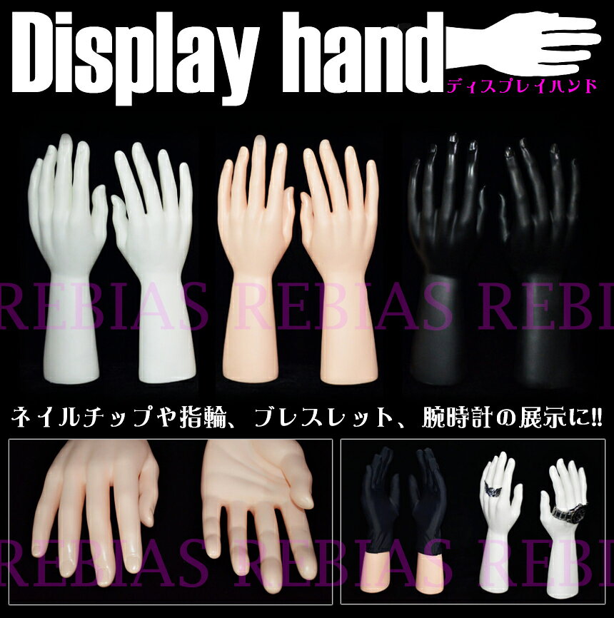 カーパーツマテリアライズのアクセサリー ディスプレイ ハンド 左右セット マネキン ネイル 指輪 hand｜アングル2