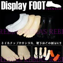 靴下 ディスプレイ フット 左右セット マネキン ネイル アクセサリー foot サンダル