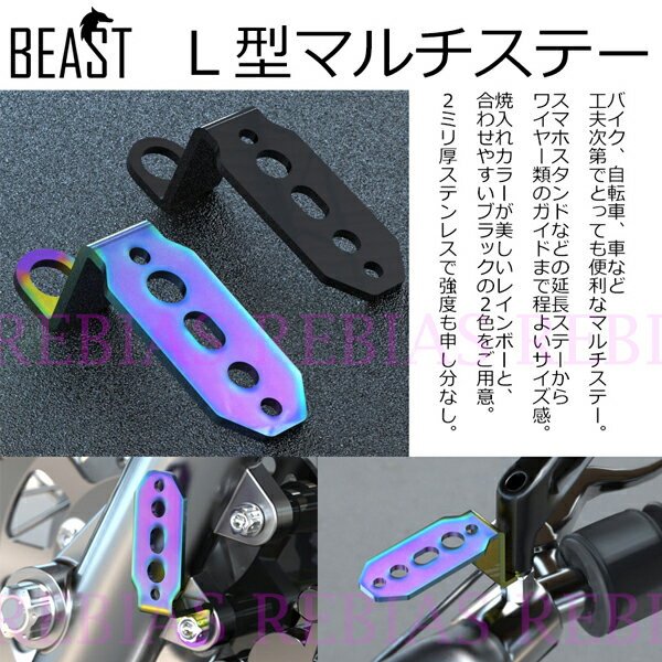 汎用 L型 ステー マルチ バイク 車 ロードバイク カスタム ビースト