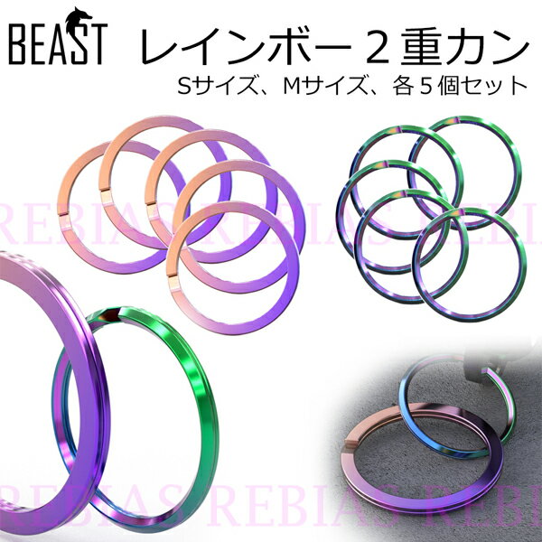 Rakuten - キーリング レインボー 二重カン 5個セット キーホルダー ビースト カスタム リング
