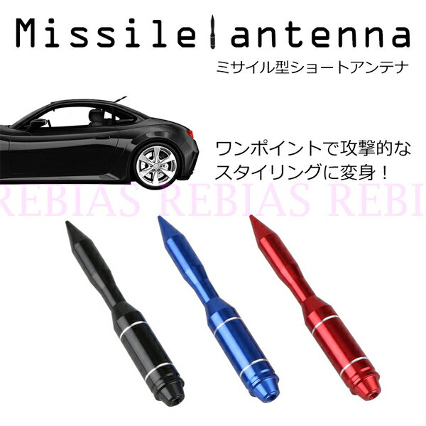 Rakuten - ショート アンテナ ミサイル型 汎用品 カスタム ミリタリー ブラックアウト