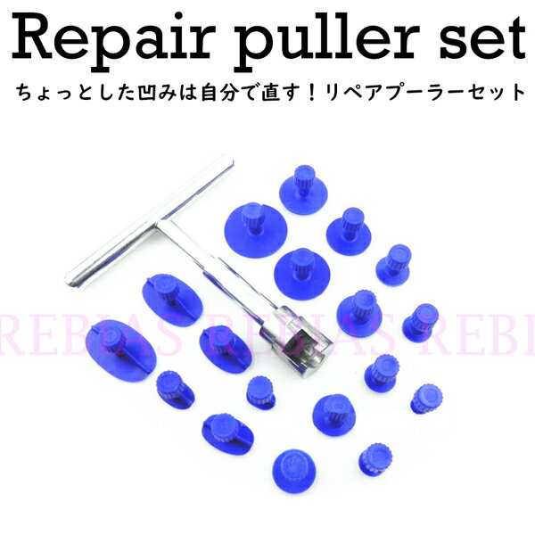 Rakuten - プーラー セット Aタイプ リペア 板金 DIY 凹み 修正 修理 外装 事故