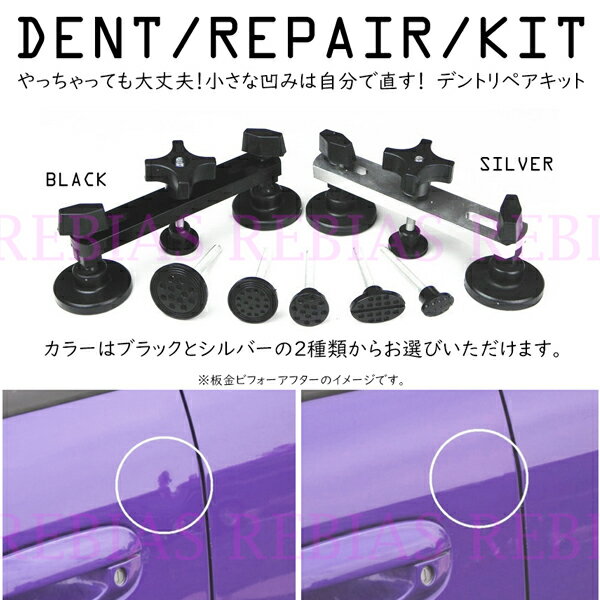 Rakuten - DIY デントリペア プチ 板金 凹み 修正 修理 外装 事故 自動車