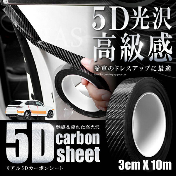 Rakuten - 5D カーボン テープ シート 3cm×10m ブラック お徳用 カスタム ドレスアップ