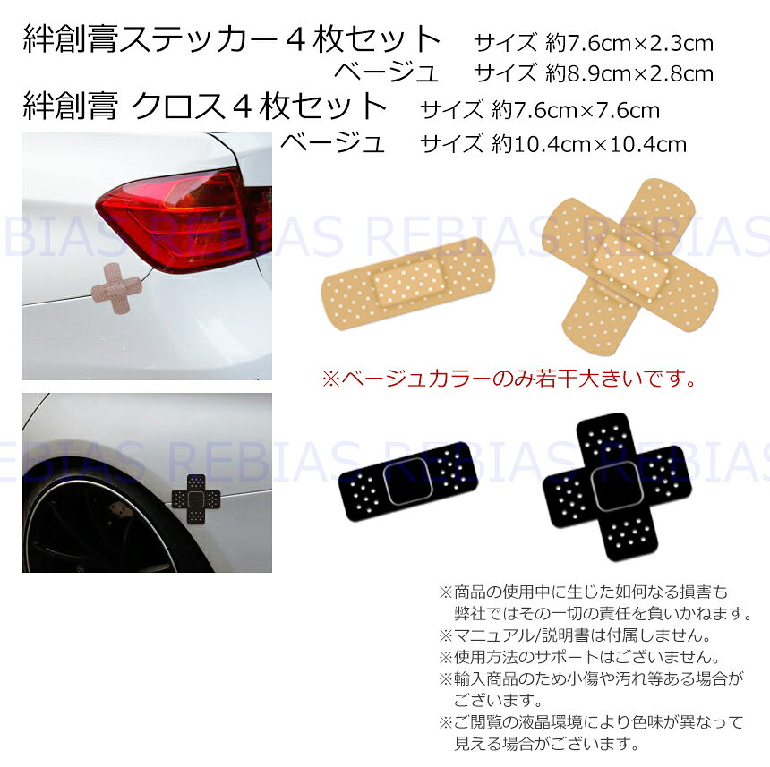 傷隠し 絆創膏 ステッカー 4枚セット ヘルメット 補修 カスタム ドレスアップの商品画像 3