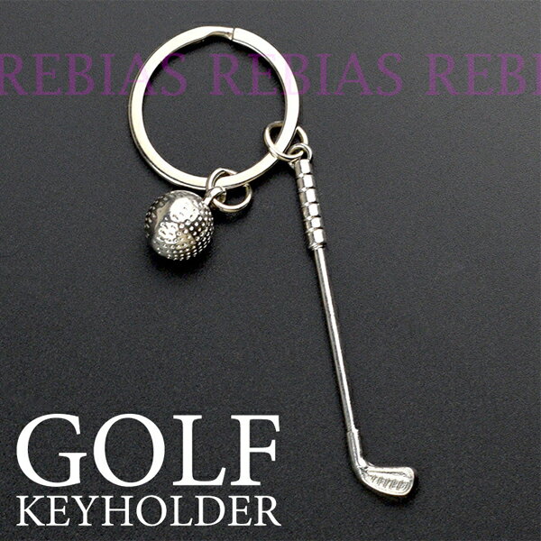 Rakuten - キーホルダー ゴルフ golf ボール キーチェーン プレゼント