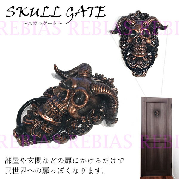 扉 装飾 髑髏 スカルゲート インテリア skull コスプレ 異世界 壁掛け