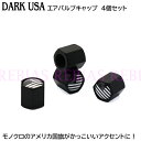 アメリカ バルブキャップ 4個 セット DARK USA エアバルブ 国旗 空気 タイヤ カスタム