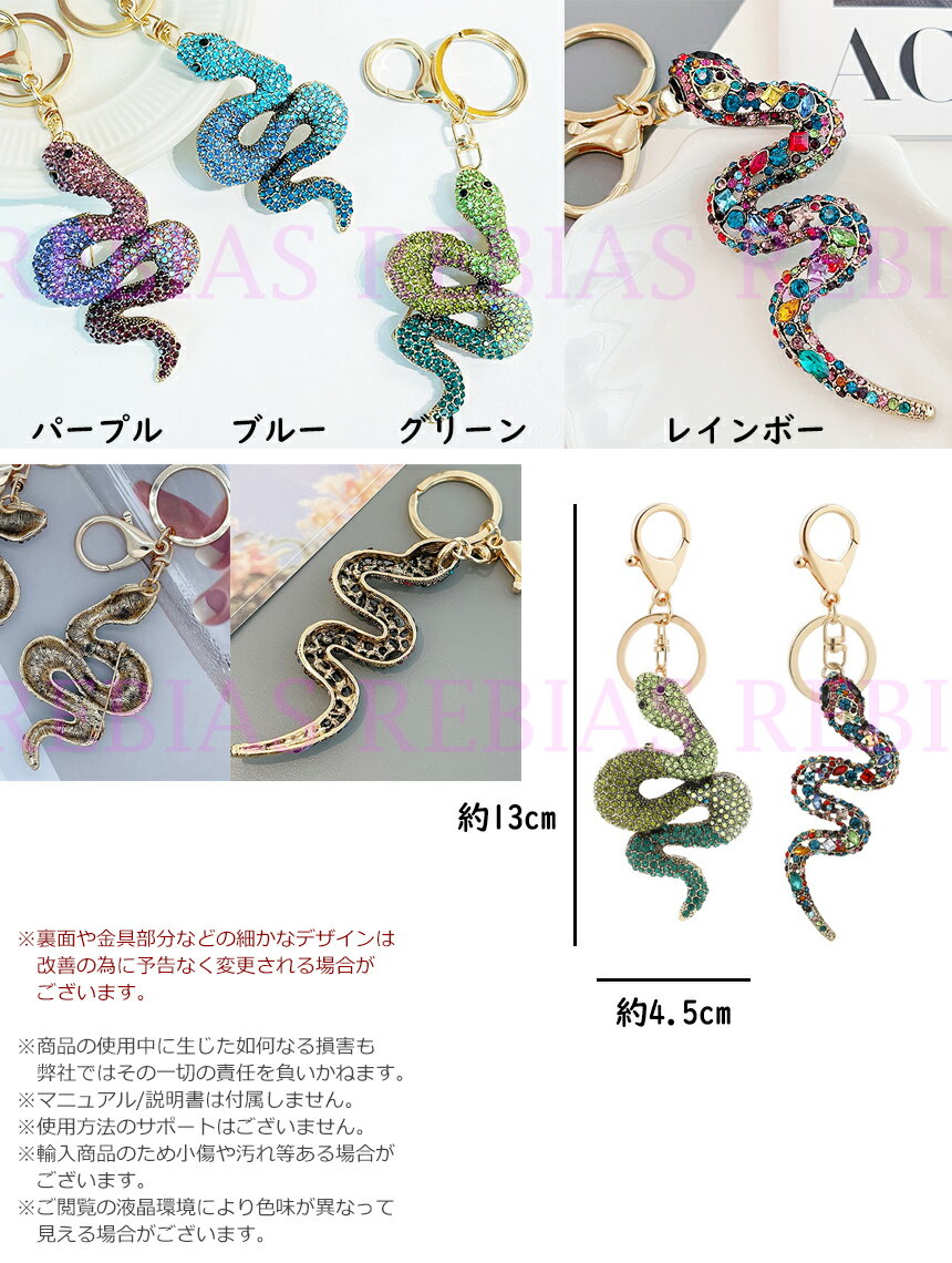 宝石 ジュエル スネーク キーホルダー 蛇 S...の紹介画像3