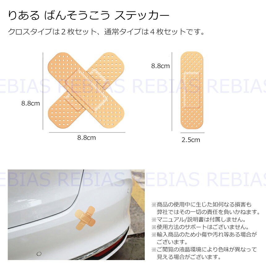 ばんそうこう りある ステッカー 絆創膏 フェイク エアロ ヘルメット カスタムの商品画像 3