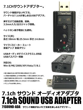 7.1ch サウンド USB アダプタ オーディオ バーチャル サラウンド ヘッドホン 端子 増設