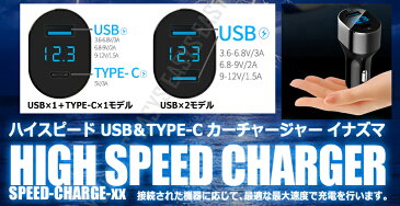 シガー カーチャージャー ハイスピード USB TYPE-C スマホ タブレット 急速 高速 充電