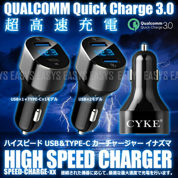 シガー カーチャージャー ハイスピード USB TYPE-C スマホ タブレット 急速 高速 充電