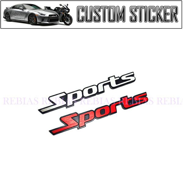 Rakuten - Sports 3D エンブレム ステッカー ステッカー スポーツ ドレスアップ 走り屋 カスタム 外装