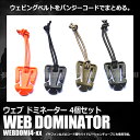 ウェブ ドミネーター 4個セット ミリタリー サバゲー アウトドア レジャー ゴム紐 バッグ リュック