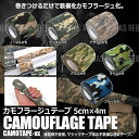 カモフラージュ テープ 迷彩 パターン 自己 粘着 自着 プリント 再利用可能 伸縮 布製