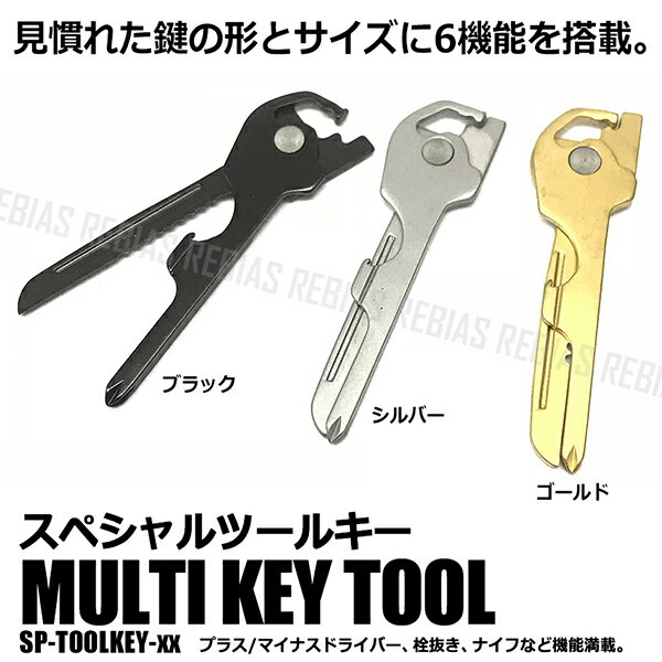 マルチ キー ツール DIY 工具 ドライバー プラス マイナス ステンレス ナイフ スペシャル