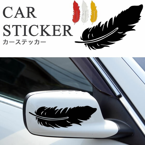 車 カーステッカー 汎用 ステッカー フェザー 羽根 翼 鳥