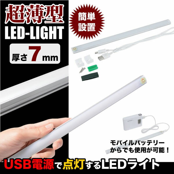 LED ライト 照明 薄型 新生活 バーライト USB式 USBライト デスクライト 卓上ライト LEDライト