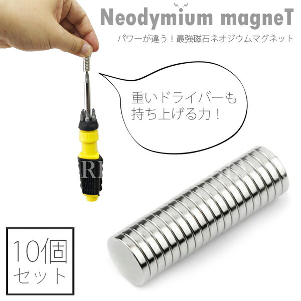 ネオジム磁石 10個セット ネオジウム磁石 燃費 DIY バイク 磁力