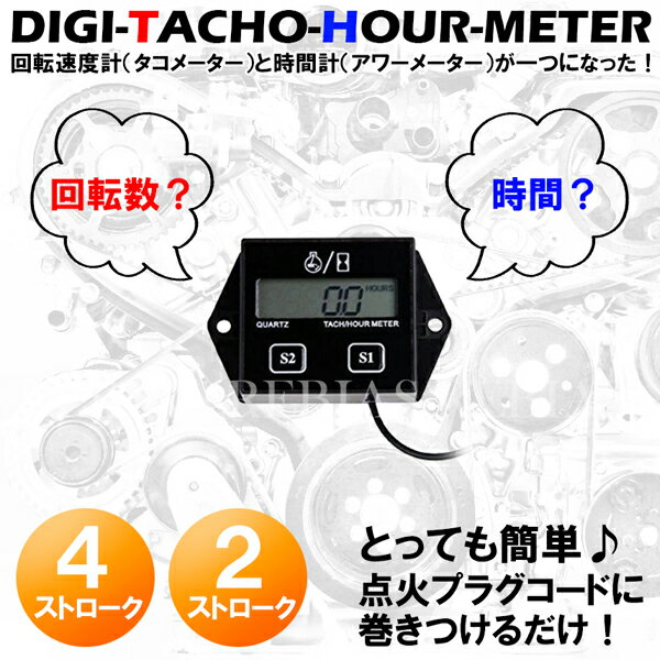 小型 タコメーター アワーメーター バイク 車 汎用 点火プラグ接続式 2スト 4スト エンジン両用 電源不要