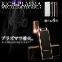 USB充電式 ライター プラズマライター アークライター 煙...