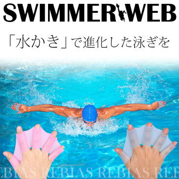 水かき シリコン 2個セット 水泳補助 水泳 マリンスポーツ トレーニング プール 海水浴