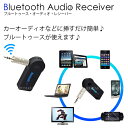 Bluetooth オーディオ レシーバー ブルートゥース ...