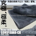 マイクロファイバー 洗車クロス ふわふわ 40cm×60cm 極柔 2枚セット