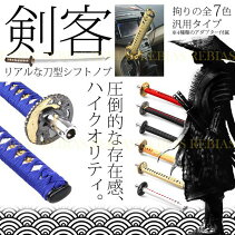 刀シフトノブ日本刀剣客武士和風柄MTATアダプタードレスアップカスタム内装
