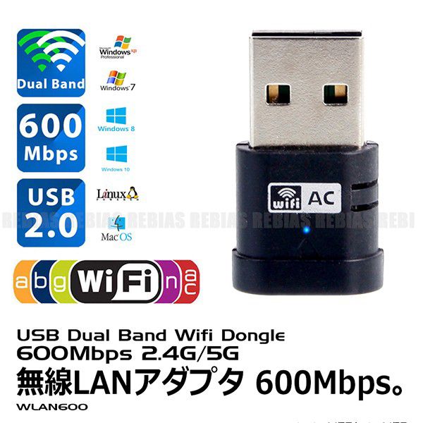 高速 無線LANアダプタ 11AC 600Mbps 5G 2.4