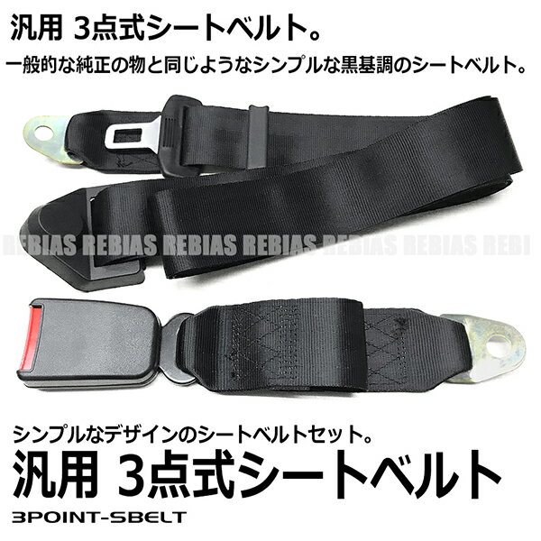 楽天市場】サベルト シートベルト 3点式の通販 楽天市場】サベルト シートベルト 3点式の通販