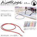 メガネ チェーン エア ロープ 眼鏡 ストラップ Air Rope GLASSES CHAIN