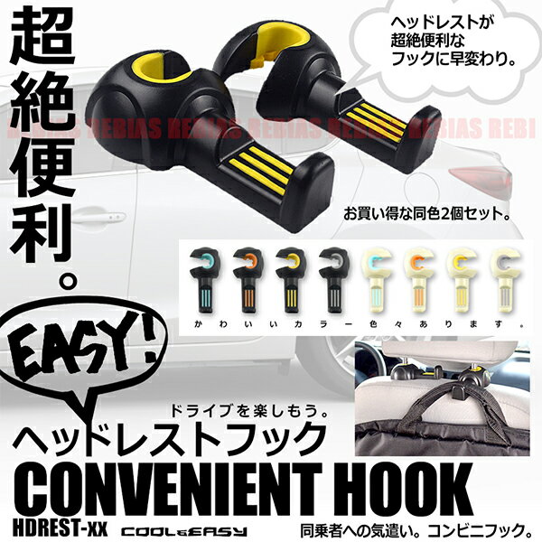 Rakuten - ヘッドレスト フック 半球体 ドライブ 長距離 快適 運転 ドライバー 後席 ハンガー かわいい 内装