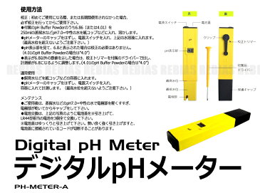 デジタルpHメーター TYPE-A 水素イオン濃度 計測 測定 メーター 熱帯魚飼育 水質検査 測定範囲 0.0〜14.0pH