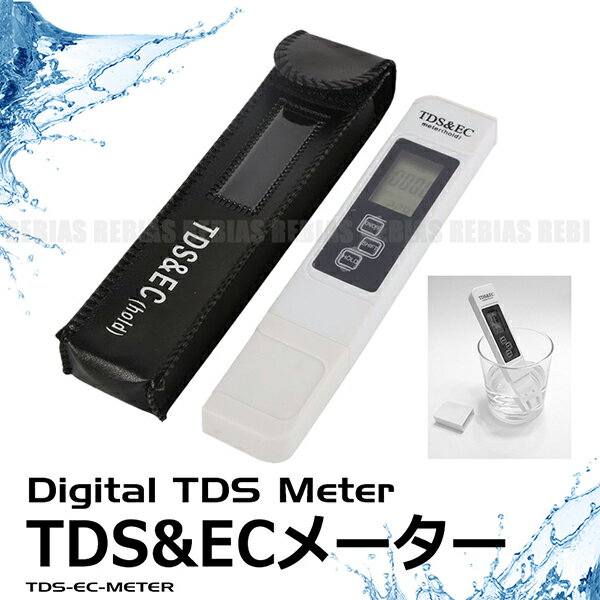TDS&ECメーター デジタル 水質測定器 
