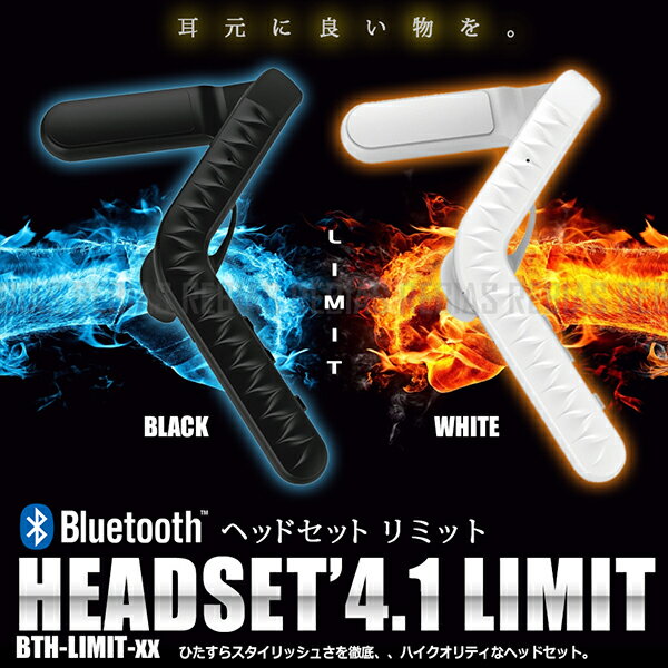 Bluetooth ヘッドセット ハンズフリー 音楽 再生 通話 会話 ブルートゥース 曲 ハイクオリティ LIMIT
