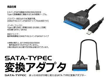 SATA-TypeC 変換アダプター 2.5インチ HDD SSD ODD USB3.1 SATAケーブル AC電源不要 バスパワー