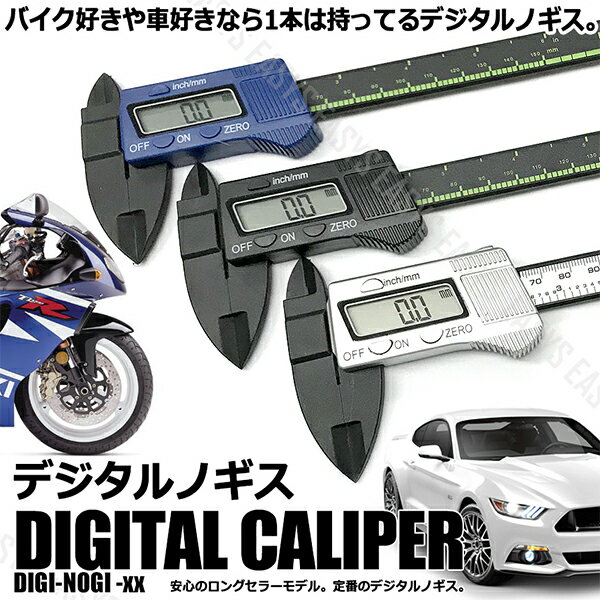 デジタルノギス 大型液晶 数値 表示 簡単 ゼロボタン mm inch 切替可能 工具