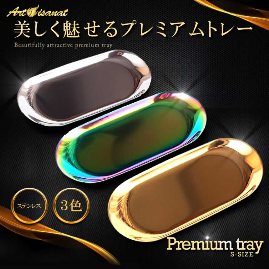【メール便対応可能】キャッシュトレイ プレミアムトレー Sサイズ 釣り銭 光沢 ス...