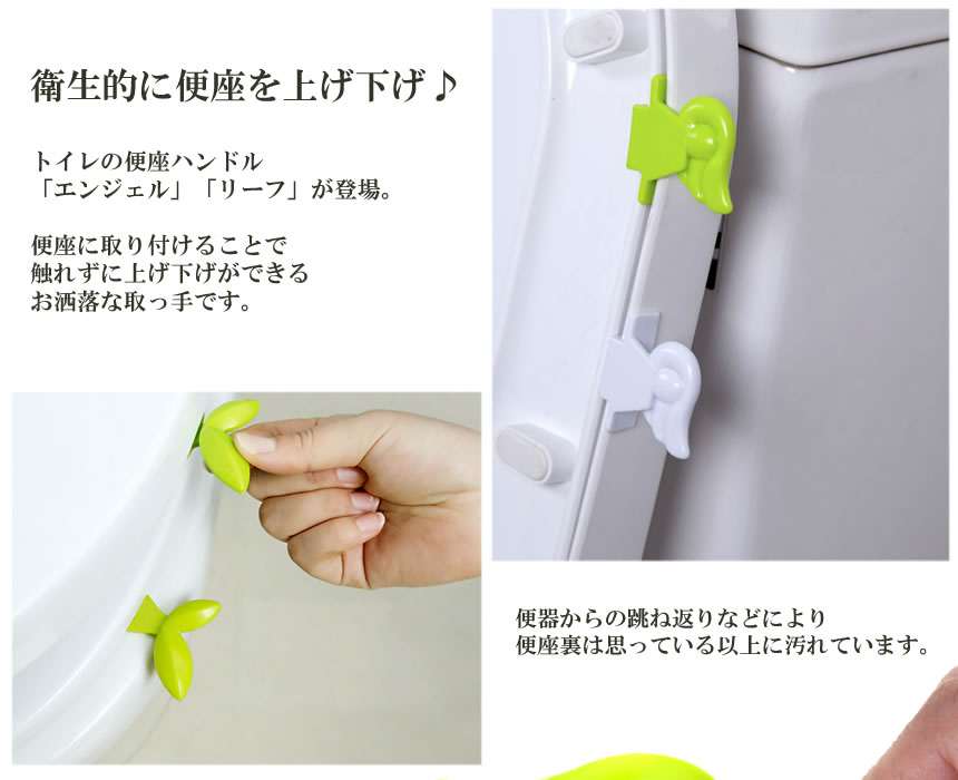 【メール便対応可能】持ち手 トイレ 便座 ハンドル 衛生的 便器 菌 トイレタリー 便所 お手洗い お洒落 清潔 洋式便器　便利グッズ