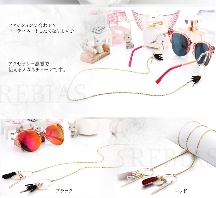 【メール便対応可能】GLASSES CHAIN メガネチェーン インテリジェント 眼鏡 ストラ...